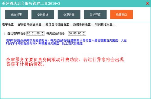美萍酒店管理系統使用手冊