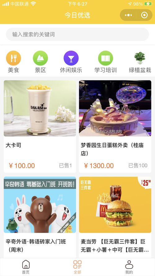 同城多商家入駐商品優(yōu)選核銷小程序 賦能酒店管理新生態(tài)